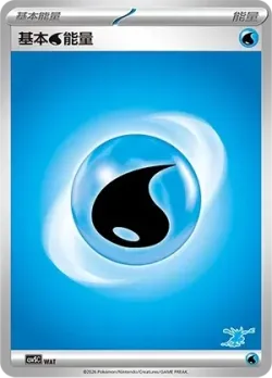 Basic Water Energy 「CSVSC No. 069」「CN」